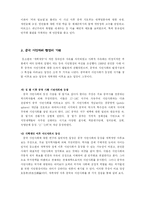 [자유민주주의와 시민사회] 중국 시민사회의 형성과 그 특성 -사대부적 공공영역-7