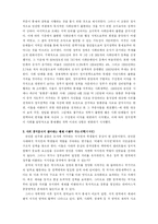 [자유민주주의와 시민사회] 중국 시민사회의 형성과 그 특성 -사대부적 공공영역-9