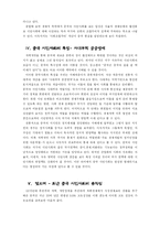 [자유민주주의와 시민사회] 중국 시민사회의 형성과 그 특성 -사대부적 공공영역-11