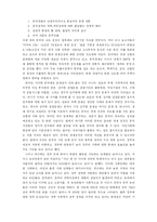[자유민주주의와 시민사회] 중국 시민사회의 형성과 그 특성 -사대부적 공공영역-12