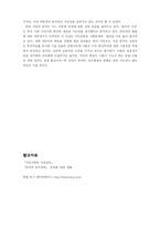 [자유민주주의와 시민사회] 중국 시민사회의 형성과 그 특성 -사대부적 공공영역-13