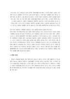 [사회학] 자녀와 이혼의 상관관계-2