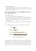 [사회학] 자녀와 이혼의 상관관계-6