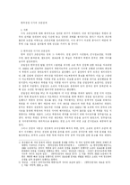 [현대사] 한국전쟁 시기의 조중관계-1