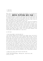 중국의 한국전쟁 참전 배경-1