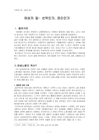 [여성학] 일과 여성-1