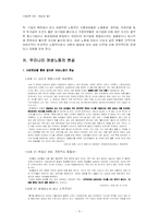 [여성학] 일과 여성-3