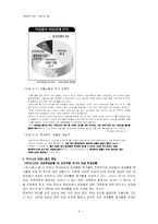 [여성학] 일과 여성-5
