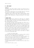 [여성학] 일과 여성-8