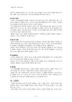 [여성학] 일과 여성-17