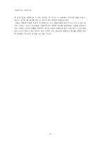 [여성학] 일과 여성-18