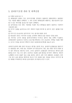 실내환경오염 레포트-11