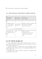 [지역사회 영양학] 송파지역 영양 프로그램 조사-18