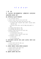 [법사회학] 온라인(On-line)대중과 법의식-2