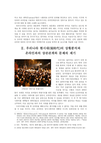 [법사회학] 온라인(On-line)대중과 법의식-4