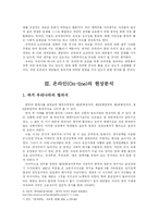 [법사회학] 온라인(On-line)대중과 법의식-5