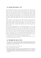[법사회학] 온라인(On-line)대중과 법의식-8