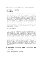 [법사회학] 온라인(On-line)대중과 법의식-12