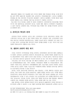 [법사회학] 온라인(On-line)대중과 법의식-16