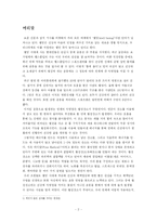 활성산소가 인체에 미치는 영향-2