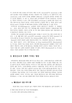 활성산소가 인체에 미치는 영향-6