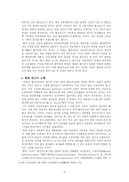 활성산소가 인체에 미치는 영향-8