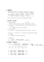 [열전달실험] 열교환기의 열전달량과 열전달계수-5