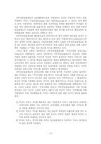 [졸업][지방행정]선진국의 지방정부 혁신사례 분석 및 선진경영 혁신기법 활용방안-15