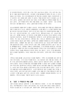 `모모`에 대한 내용분석, 줄거리요약 및 나의 독후감-2