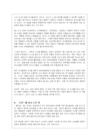 `모모`에 대한 내용분석, 줄거리요약 및 나의 독후감-3