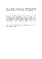 `모모`에 대한 내용분석, 줄거리요약 및 나의 독후감-4