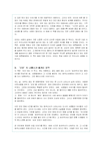 (서평) 미하엘 엔데의 `모모`에 대한 나의 독후감-2