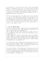 (서평) 미하엘 엔데의 `모모`에 대한 나의 독후감-3
