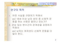 [간호학]간호연구-3