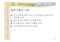 [간호학]간호연구-15