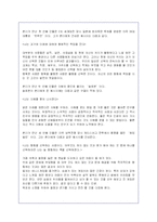 (서평)`폰더씨의 위대한 하루`에 대한 내용요약 및 나의 독후감-2