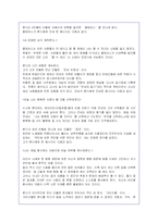 (서평)`폰더씨의 위대한 하루`에 대한 내용요약 및 나의 독후감-3
