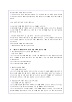 (서평)`폰더씨의 위대한 하루`에 대한 내용요약 및 나의 독후감-4