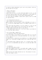 (서평)`폰더씨의 위대한 하루`에 대한 내용요약 및 나의 독후감-5