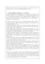 (서평)`폰더씨의 위대한 하루`에 대한 내용요약 및 나의 독후감-6