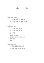 [노인 프로그램]노인 우울증 극복 프로그램-1