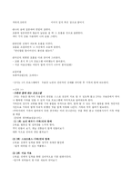 [노인 프로그램]노인 우울증 극복 프로그램-9