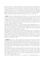 [정치학]국회란 무엇인가-2
