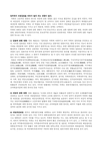 [정치학]국회란 무엇인가-6