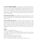 [정치학]국회란 무엇인가-7