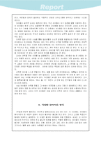 [교육학]미국의 유아교육-5
