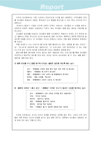 [교육학]미국의 유아교육-6