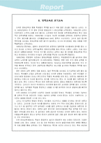 [교육학]미국의 유아교육-8