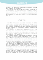 [교육학]미국의 유아교육-9