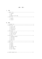 소득의 불평등과 빈곤문에 관한 고찰-2
